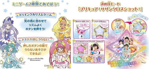 スター☆トゥインクルプリキュア　トゥインクルステッキ